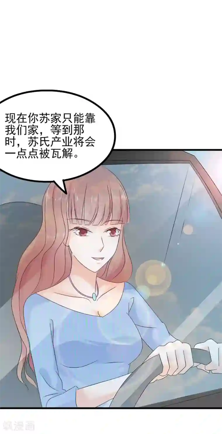 总裁要吃回头草第76话