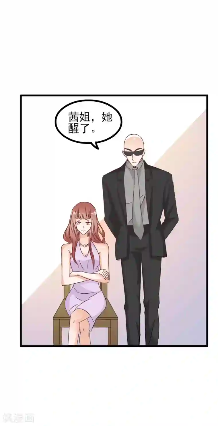 总裁要吃回头草第76话