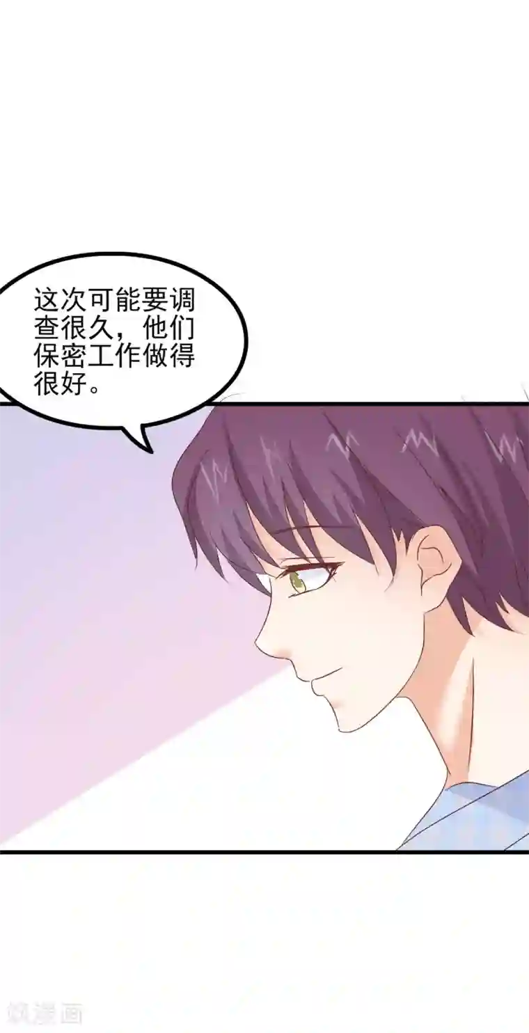 总裁要吃回头草第76话