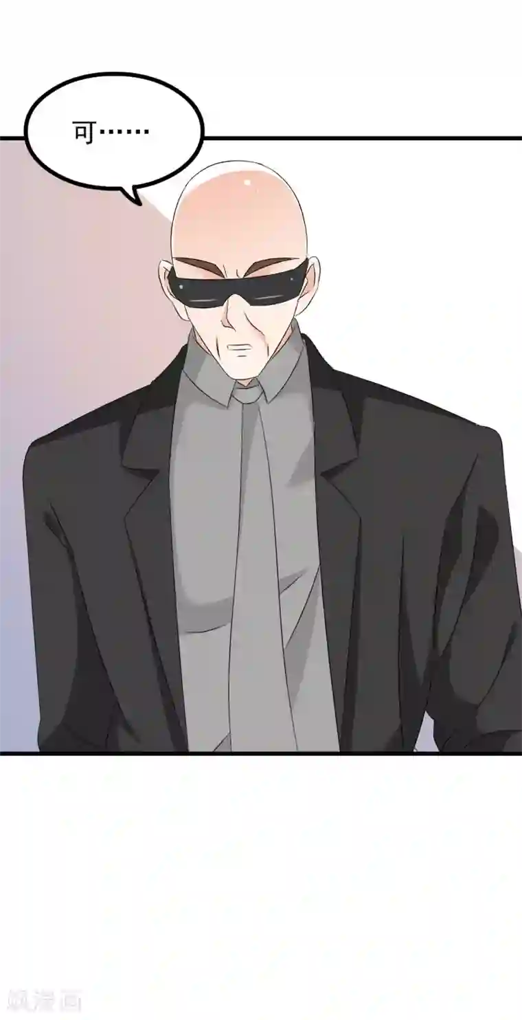 总裁要吃回头草第76话