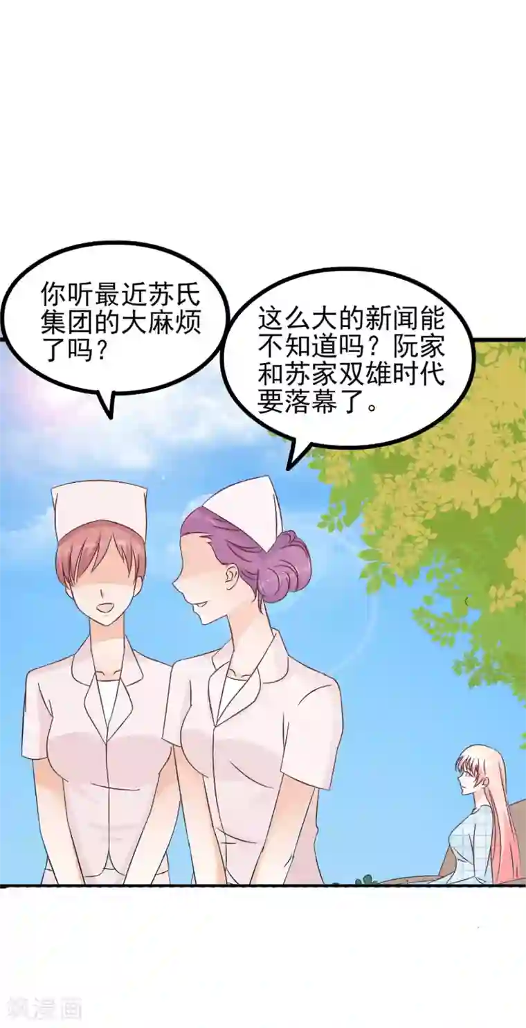 总裁要吃回头草第76话