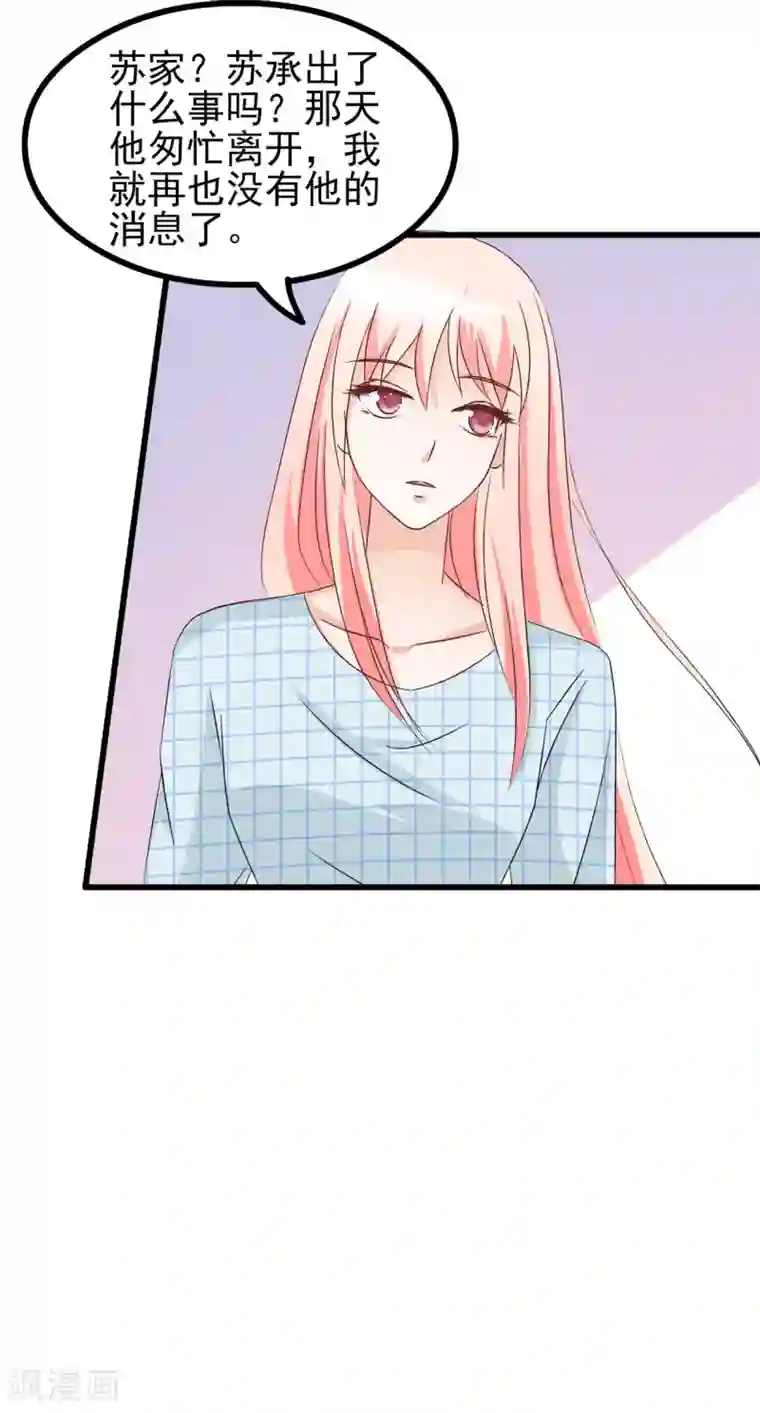 总裁要吃回头草第76话