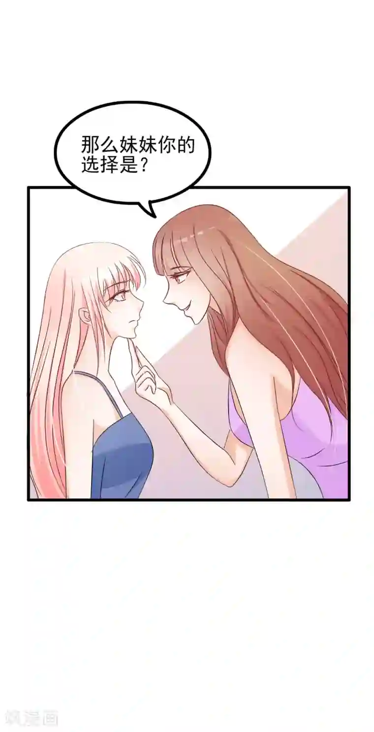 总裁要吃回头草第77话