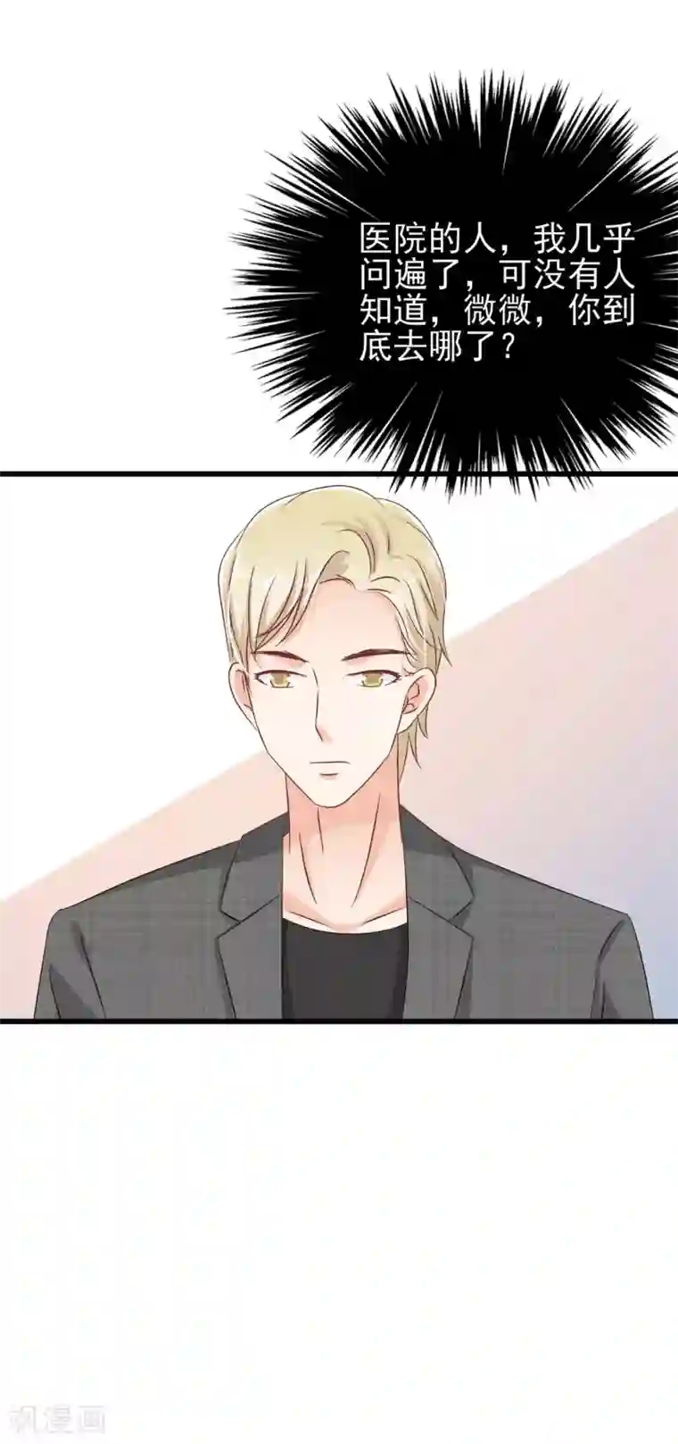 总裁要吃回头草第77话