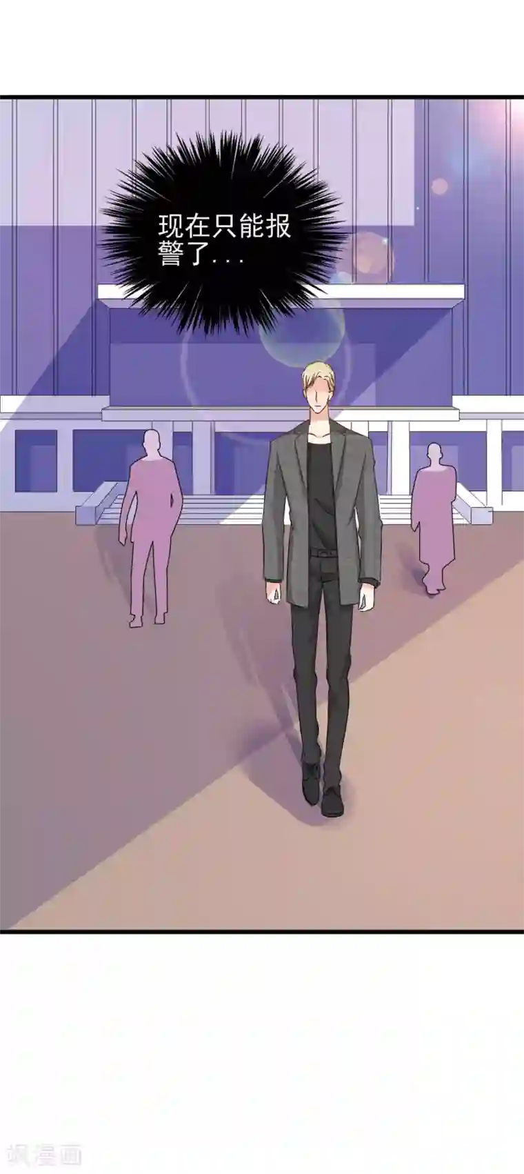 总裁要吃回头草第77话