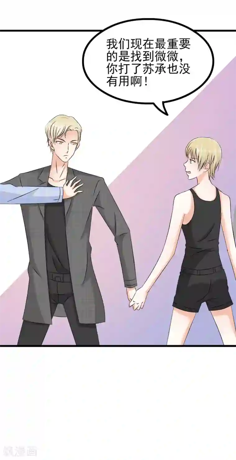 总裁要吃回头草第77话