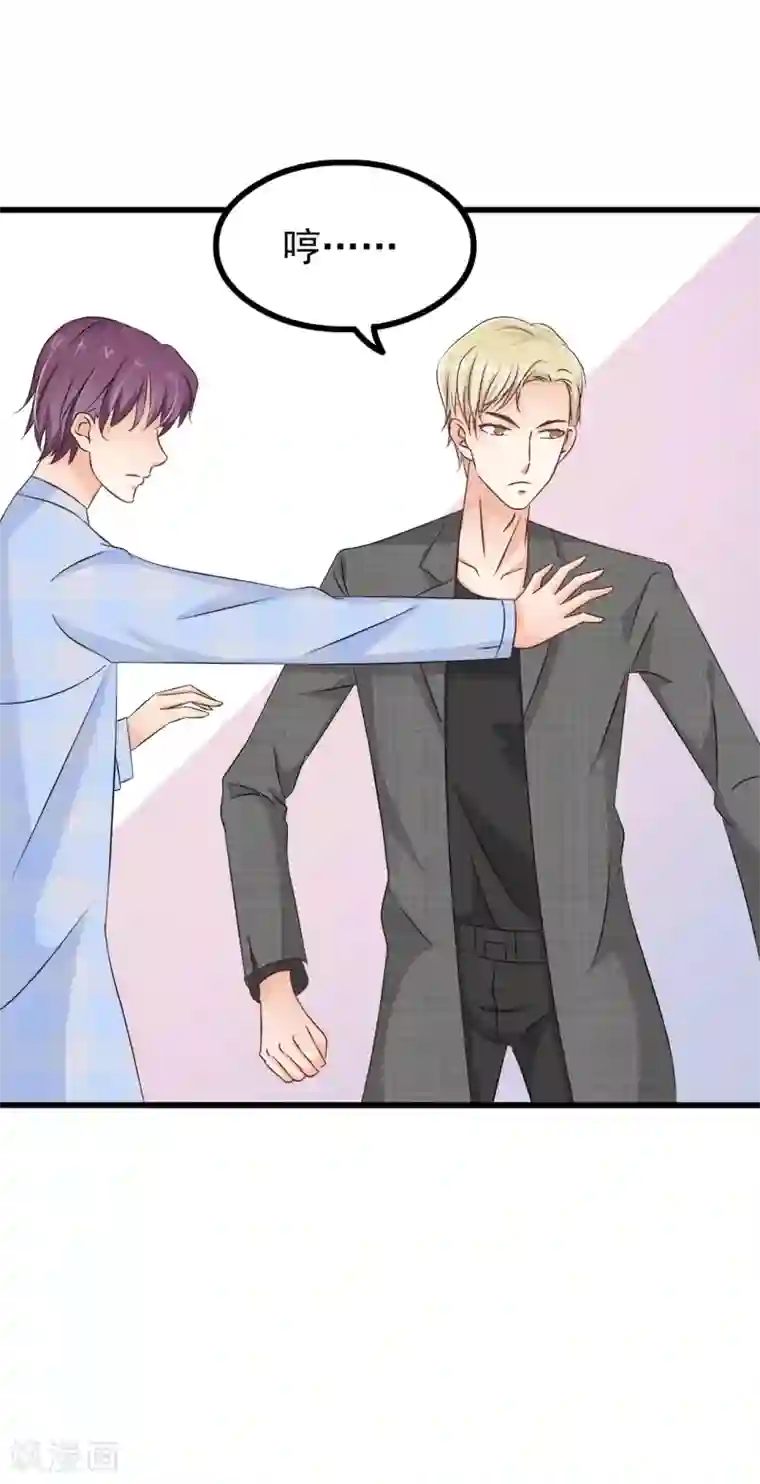 总裁要吃回头草第77话