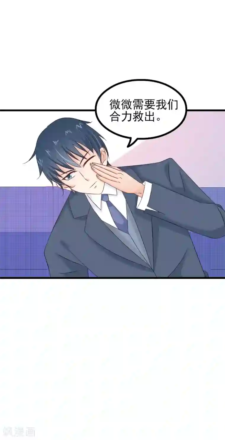 总裁要吃回头草第77话