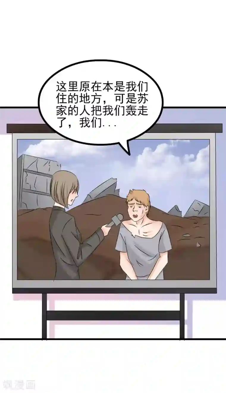 总裁要吃回头草第77话