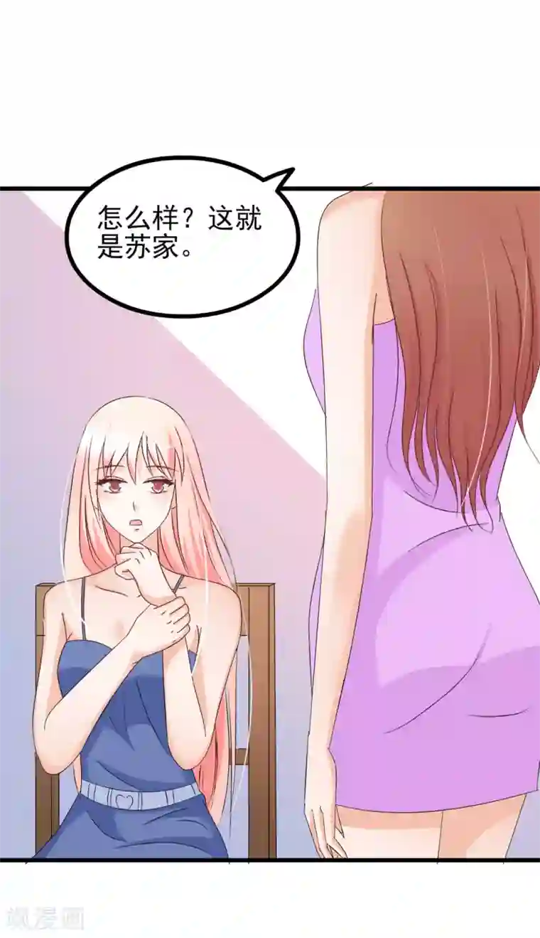 总裁要吃回头草第77话