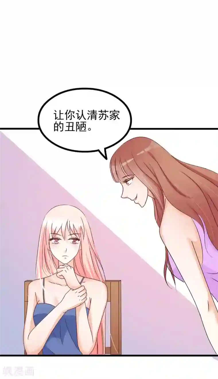 总裁要吃回头草第77话