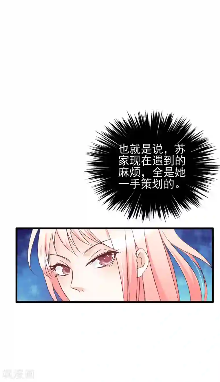 总裁要吃回头草第77话