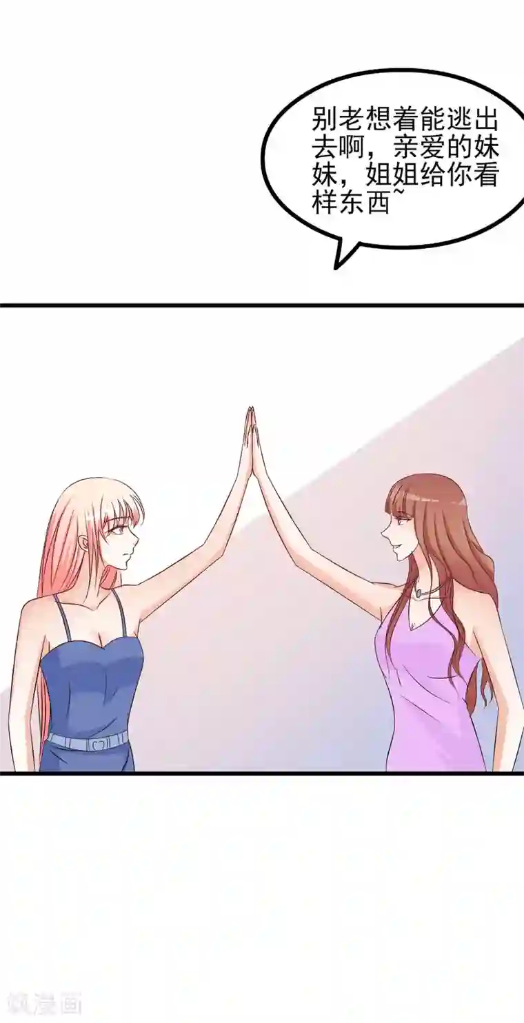 总裁要吃回头草第78话