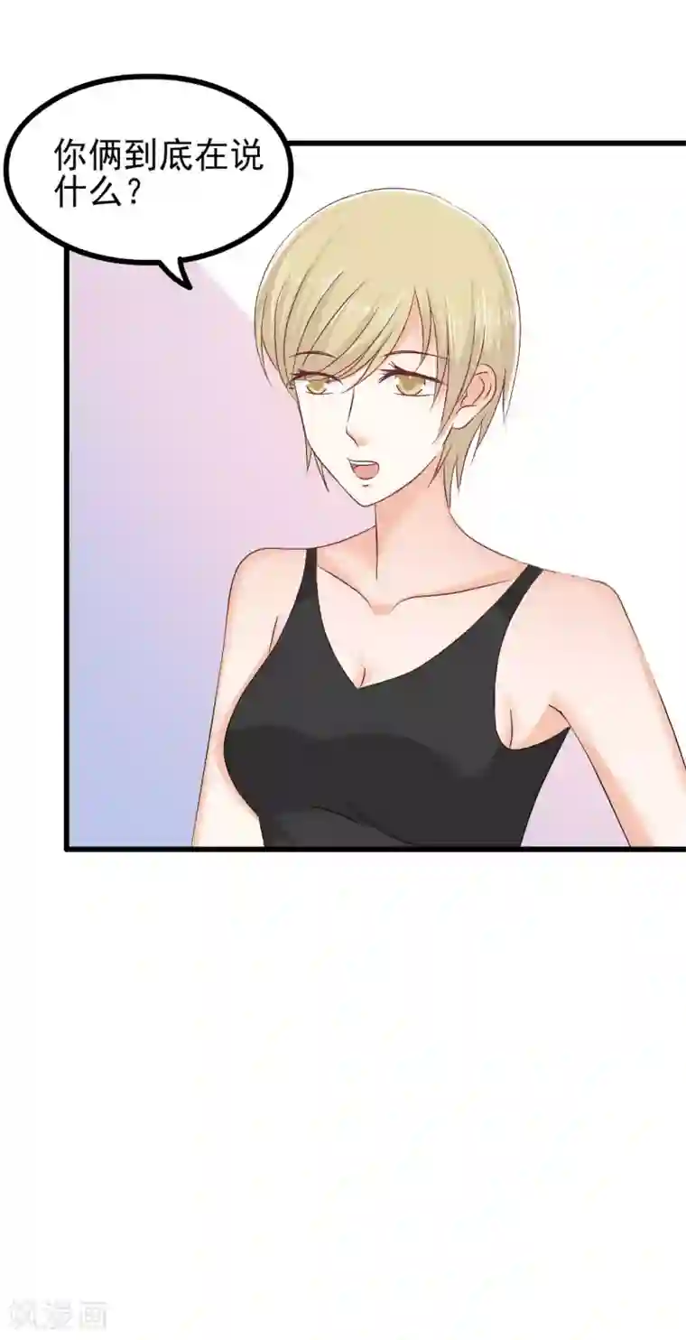 总裁要吃回头草第78话