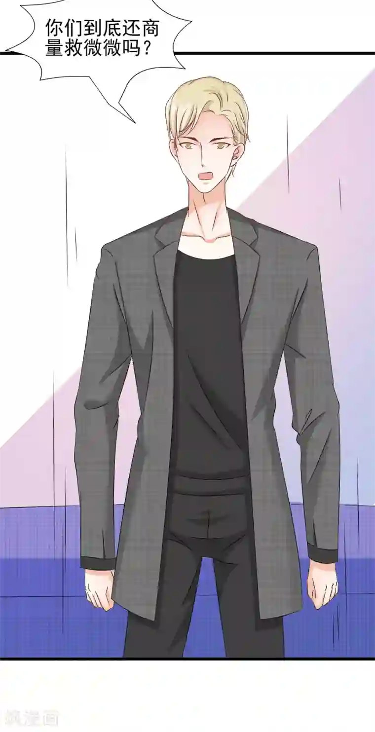 总裁要吃回头草第78话