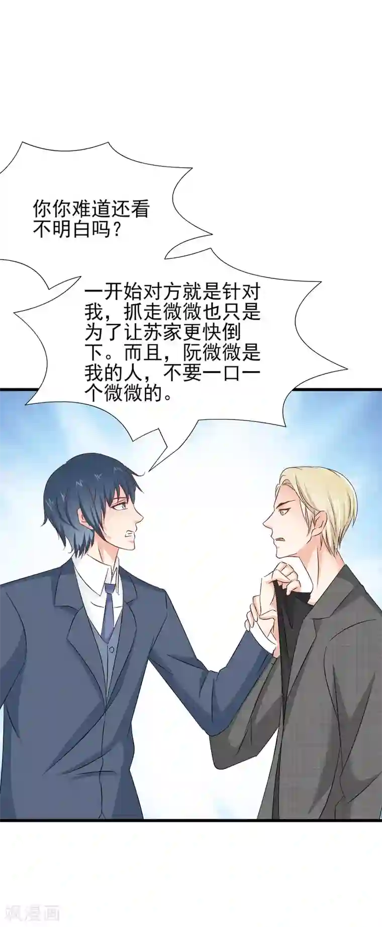 总裁要吃回头草第78话