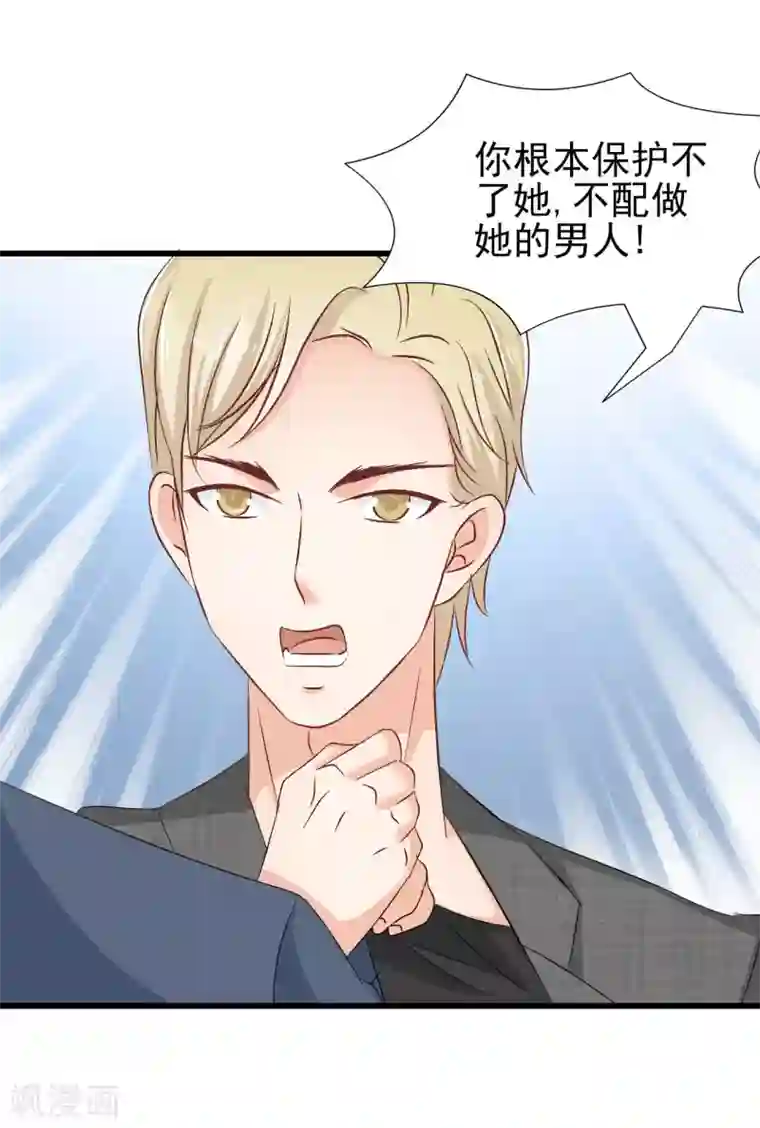 总裁要吃回头草第78话