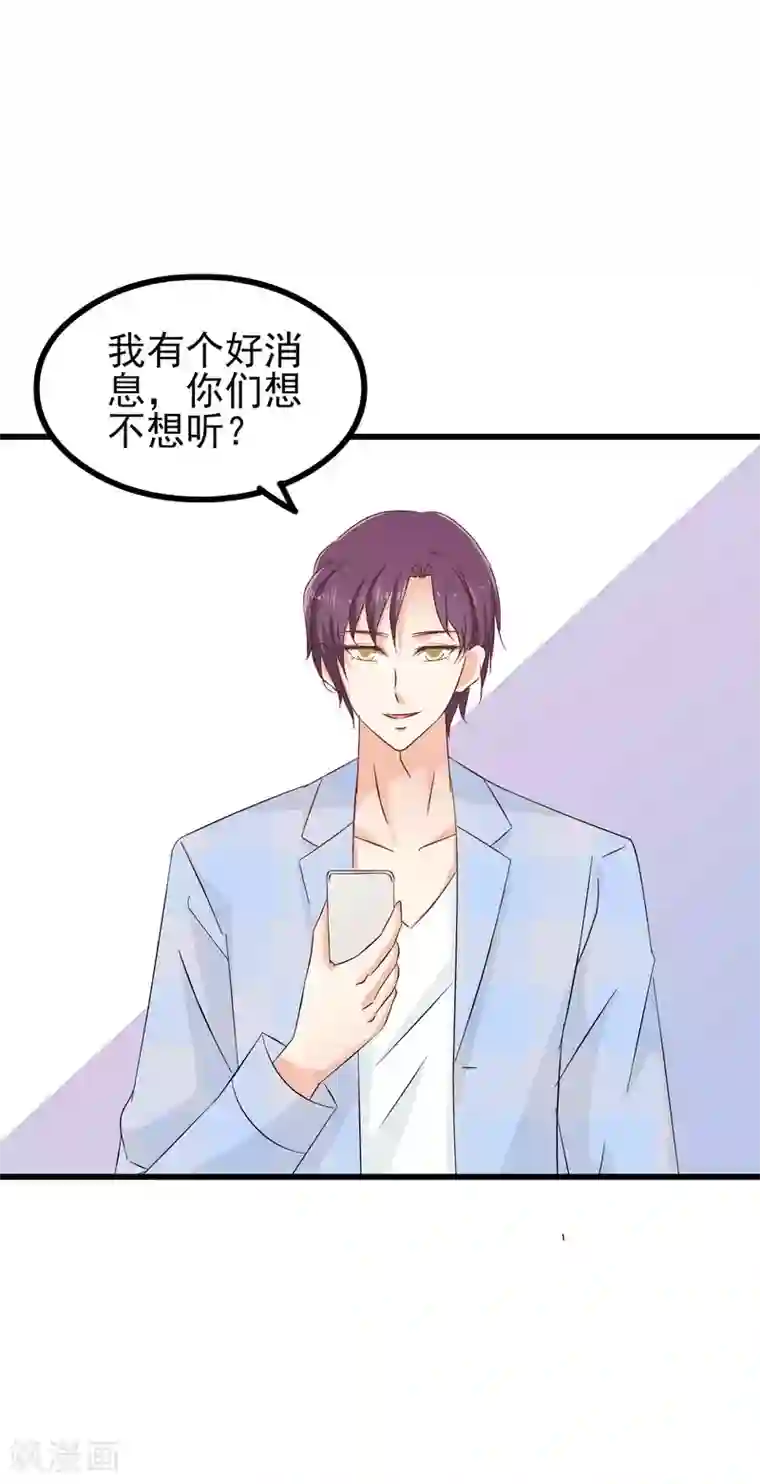 总裁要吃回头草第78话