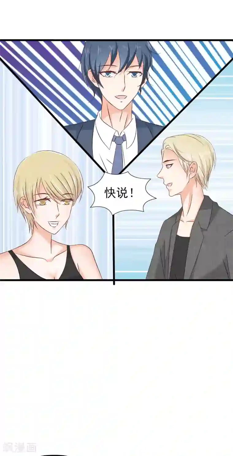 总裁要吃回头草第78话