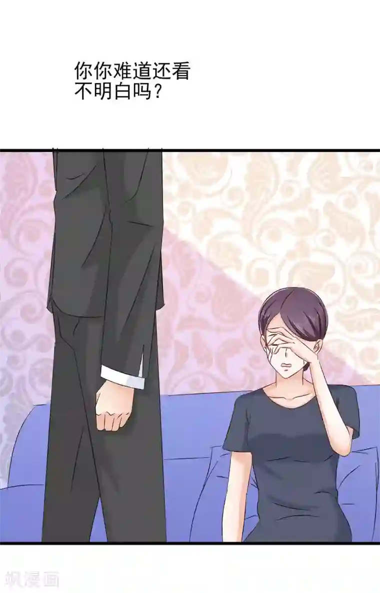 总裁要吃回头草第78话