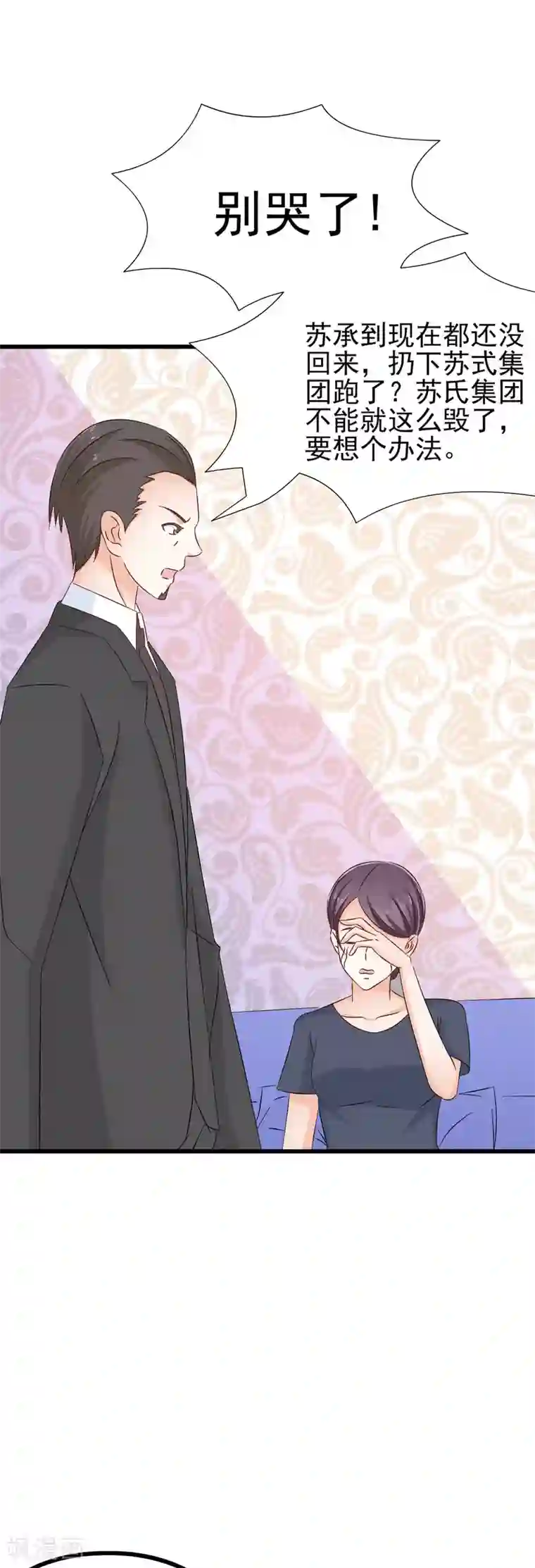 总裁要吃回头草第78话