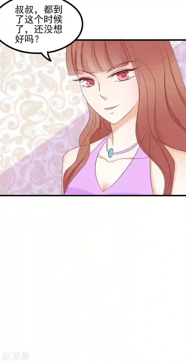 总裁要吃回头草第78话