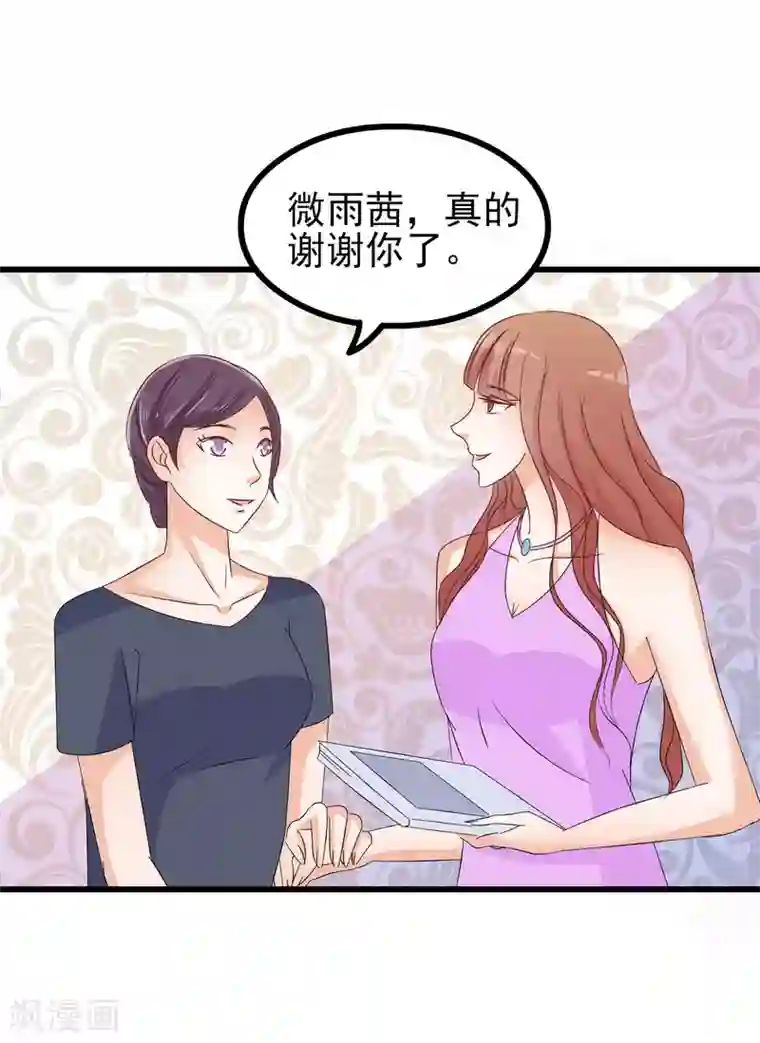 总裁要吃回头草第78话