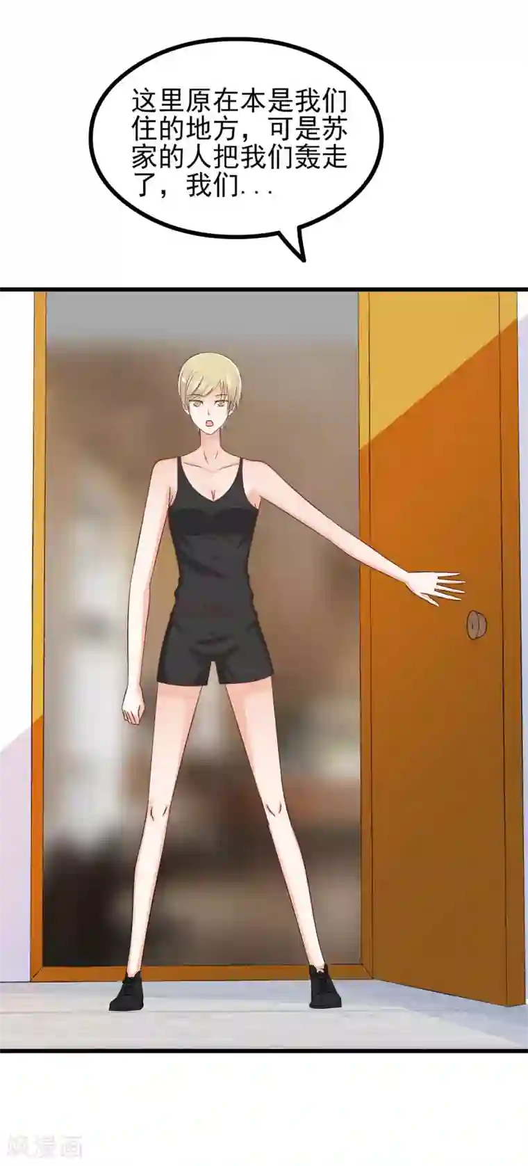 总裁要吃回头草第78话