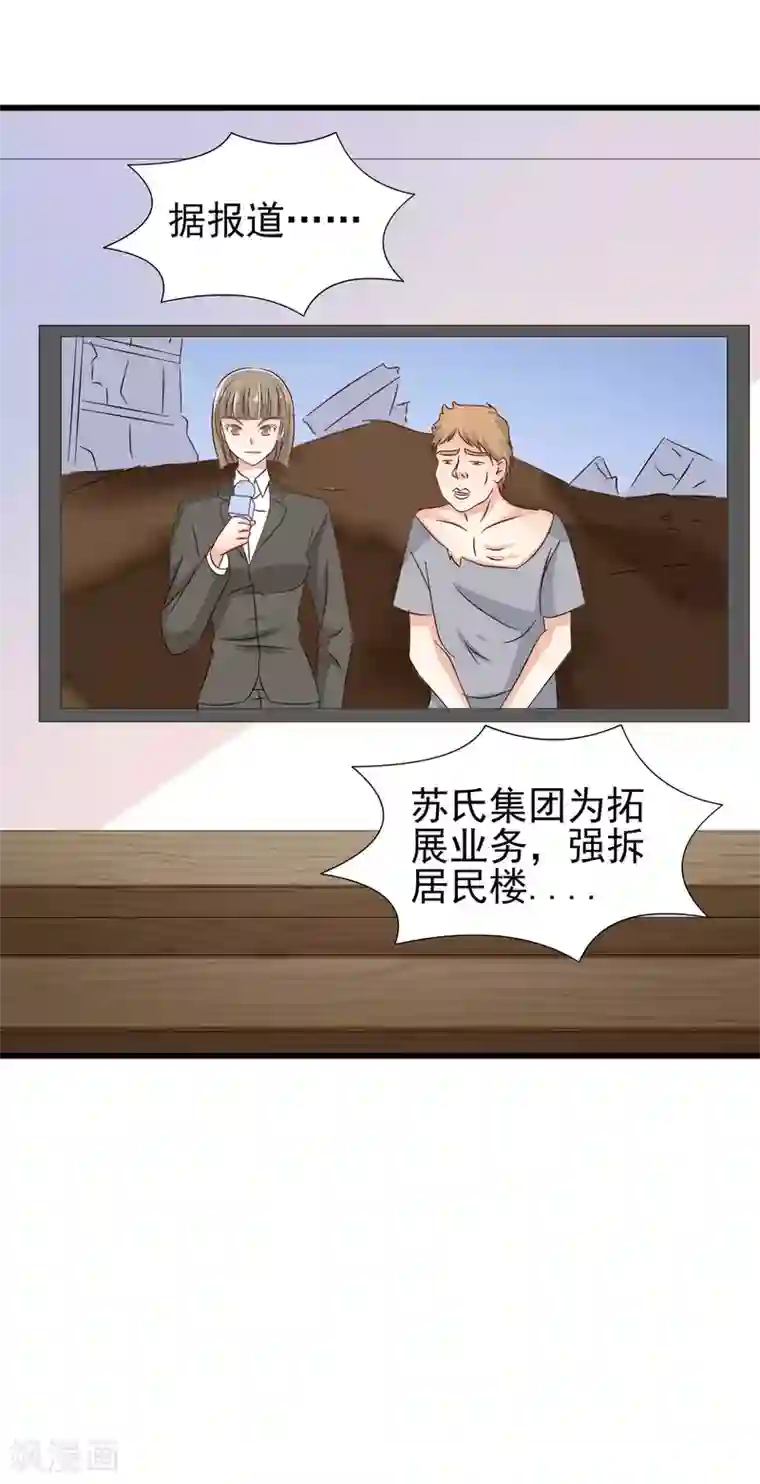 总裁要吃回头草第78话