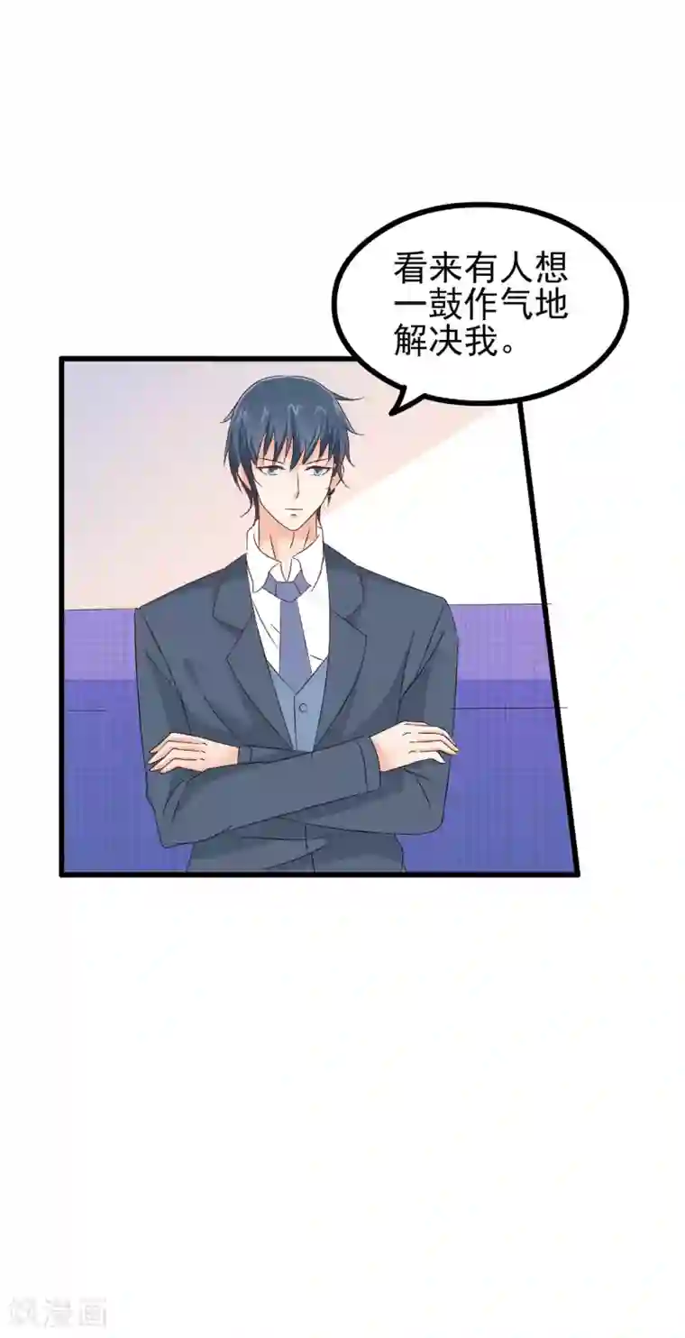 总裁要吃回头草第78话