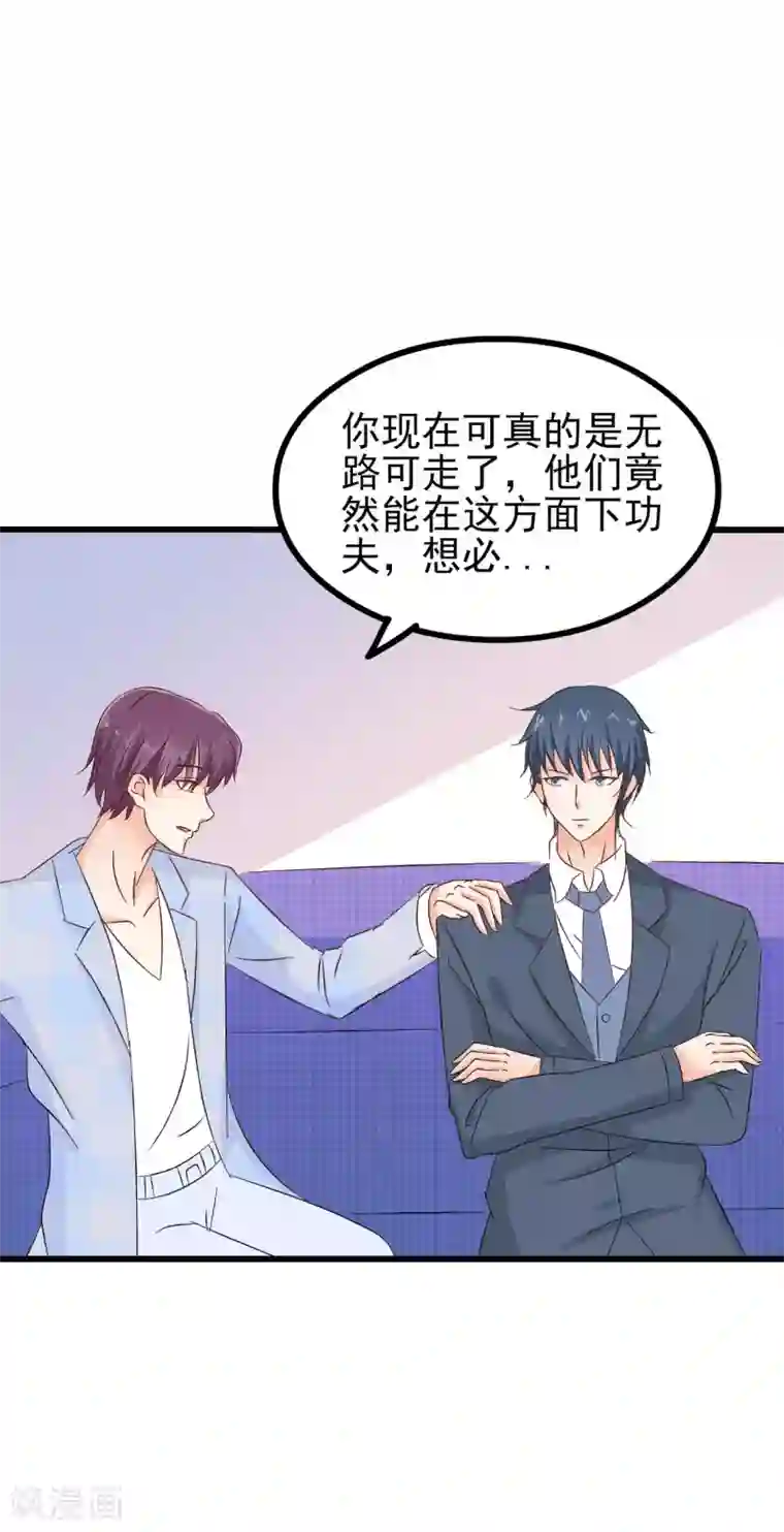 总裁要吃回头草第78话