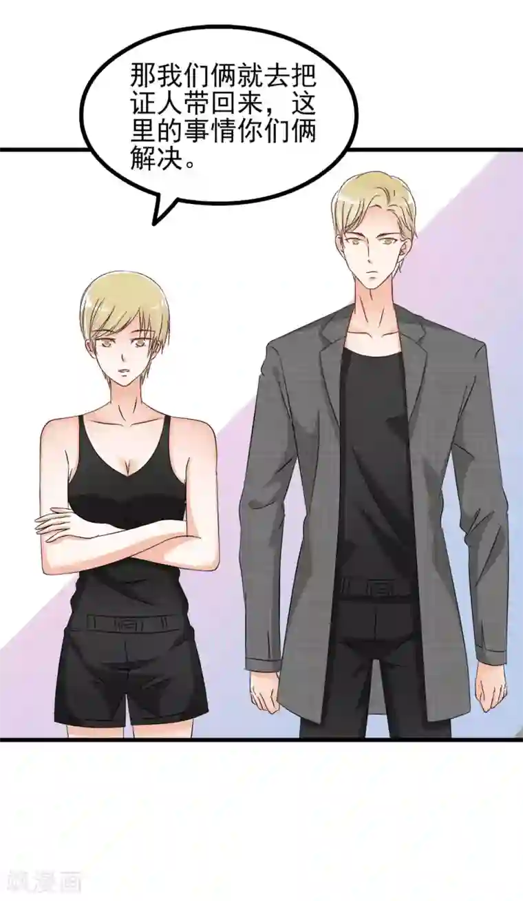 总裁要吃回头草第79话