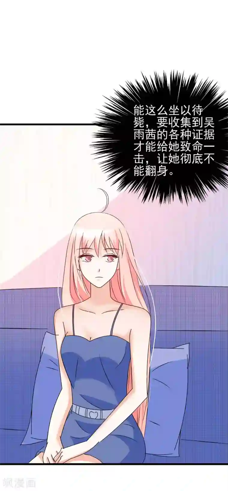 总裁要吃回头草第79话