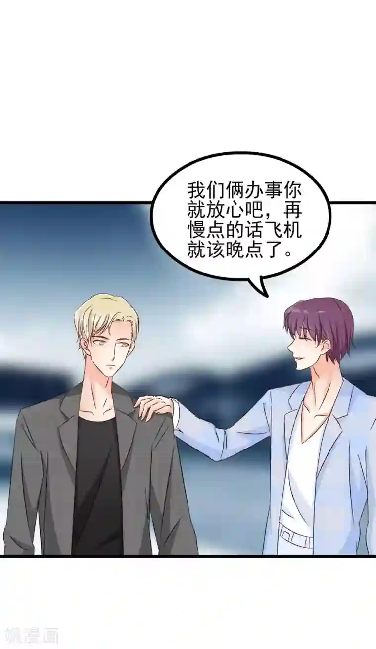 总裁要吃回头草第79话