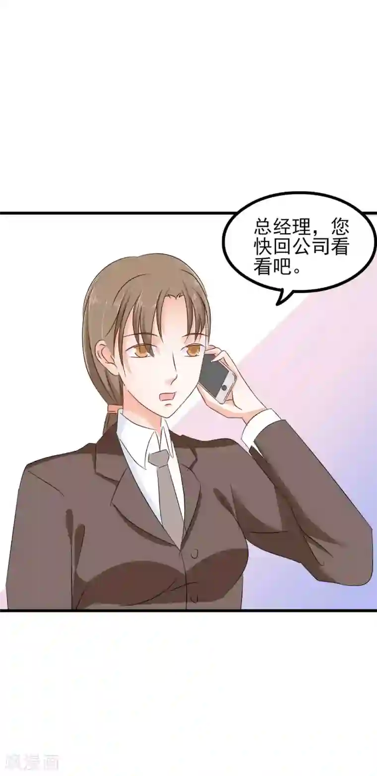 总裁要吃回头草第79话