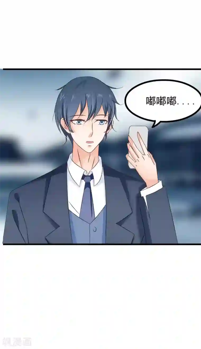 总裁要吃回头草第79话