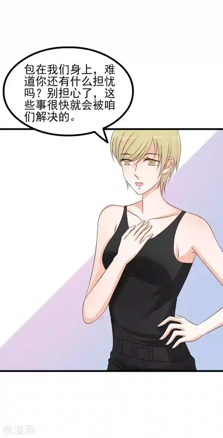 总裁要吃回头草第79话