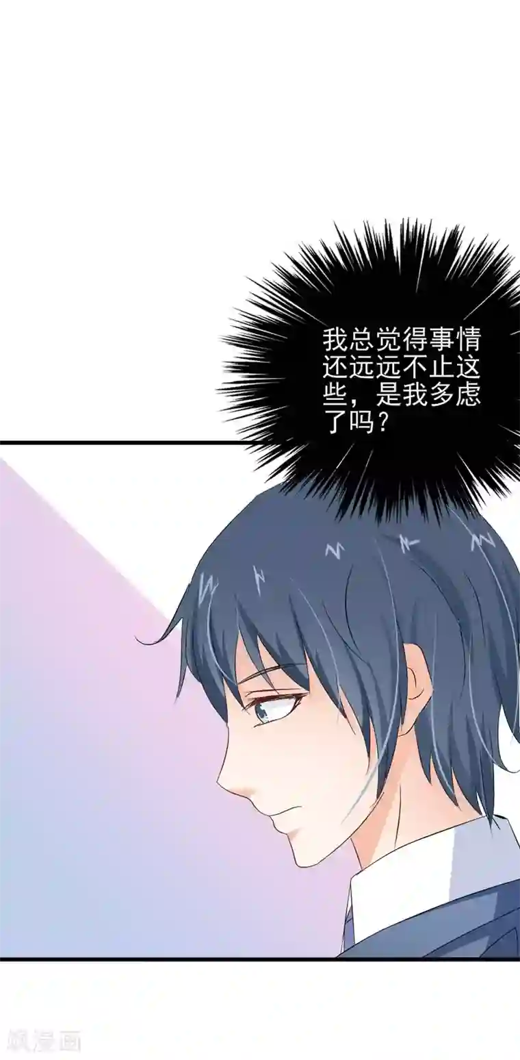 总裁要吃回头草第79话