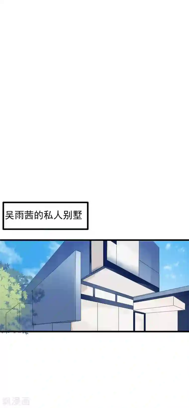 总裁要吃回头草第79话