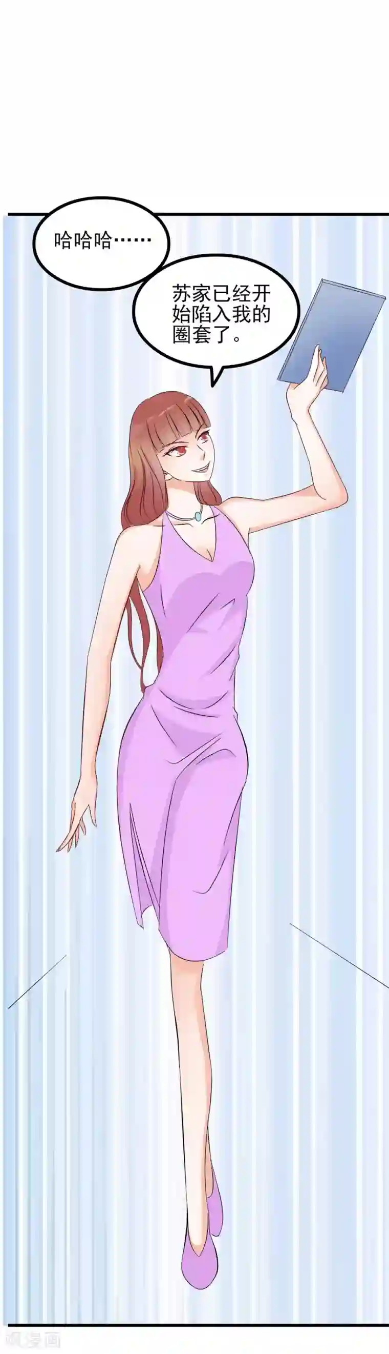 总裁要吃回头草第79话