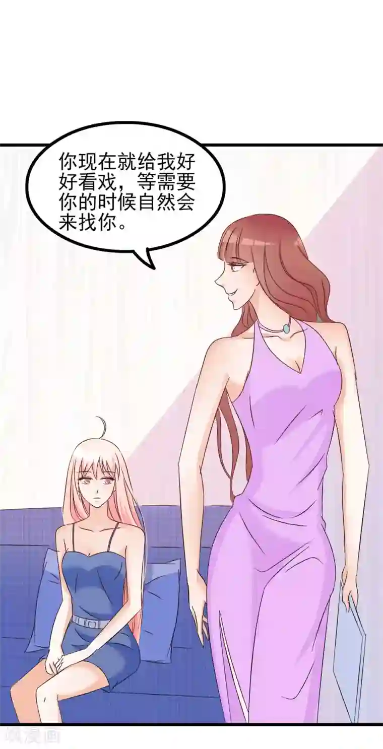 总裁要吃回头草第79话