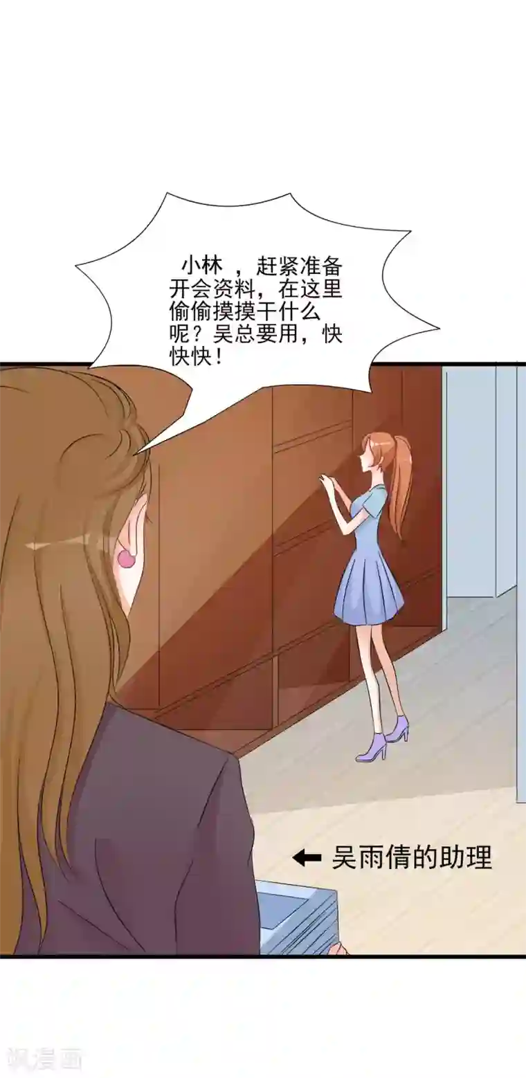 总裁要吃回头草第80话