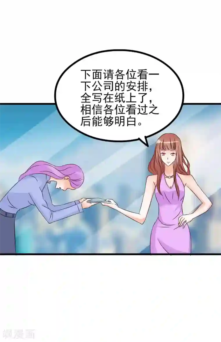 总裁要吃回头草第80话