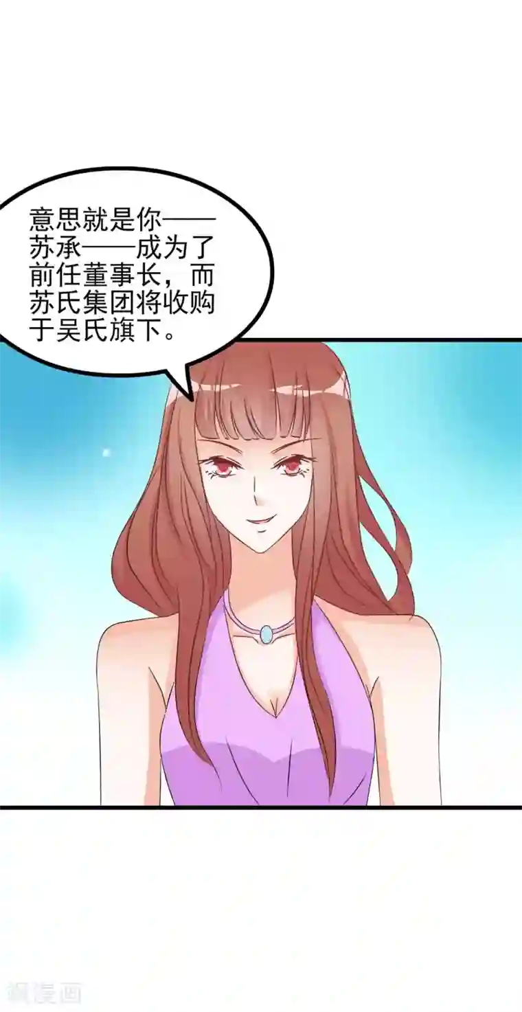 总裁要吃回头草第80话