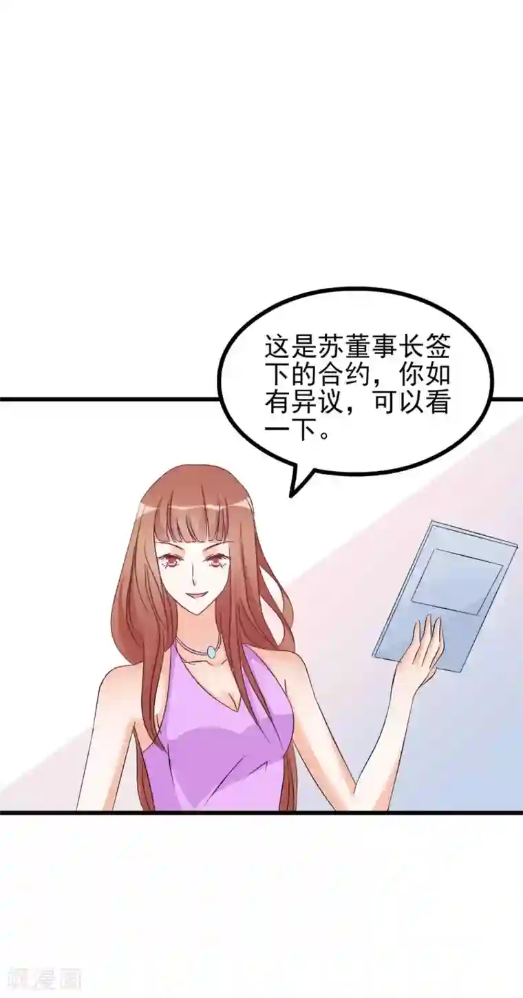 总裁要吃回头草第80话