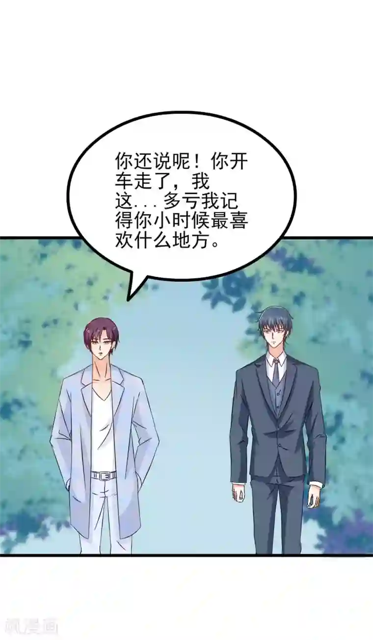 总裁要吃回头草第80话