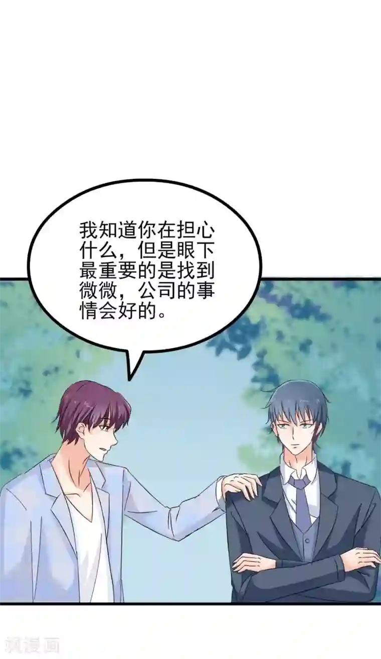 总裁要吃回头草第80话