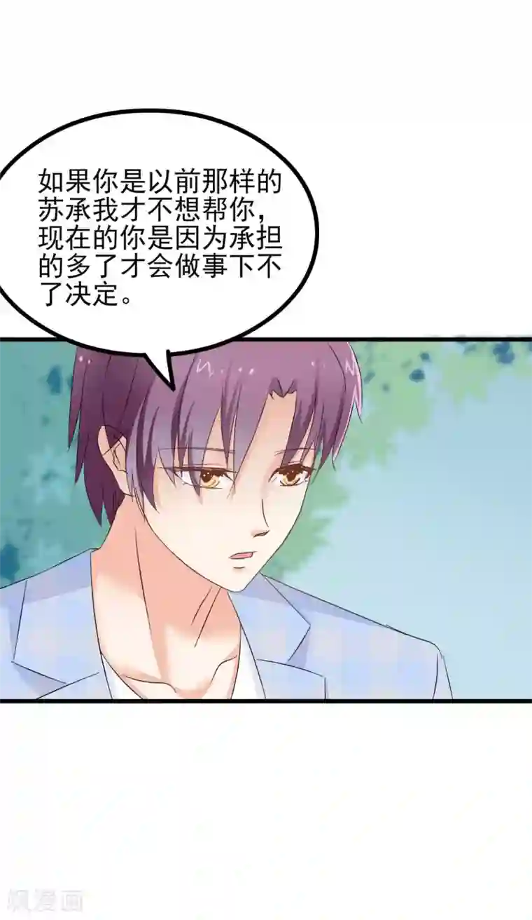 总裁要吃回头草第80话