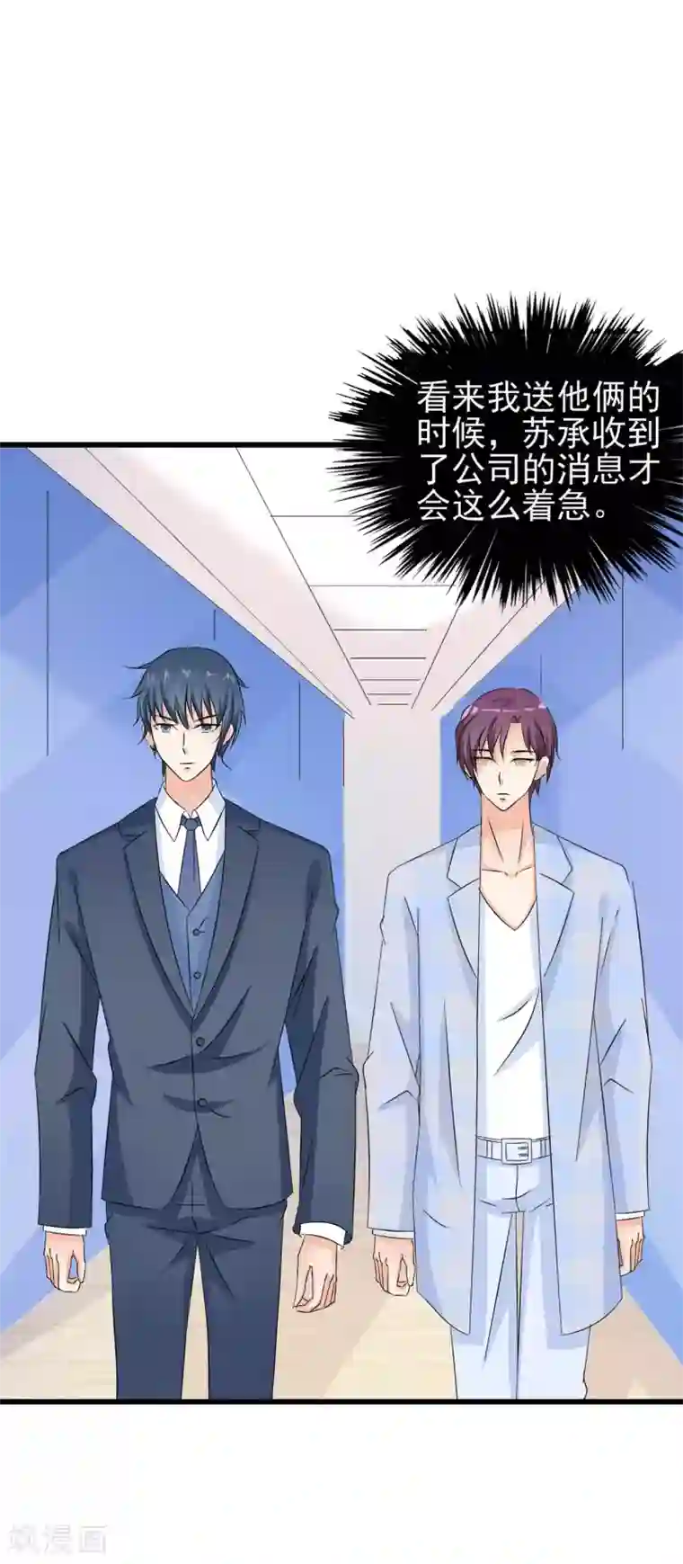 总裁要吃回头草第80话