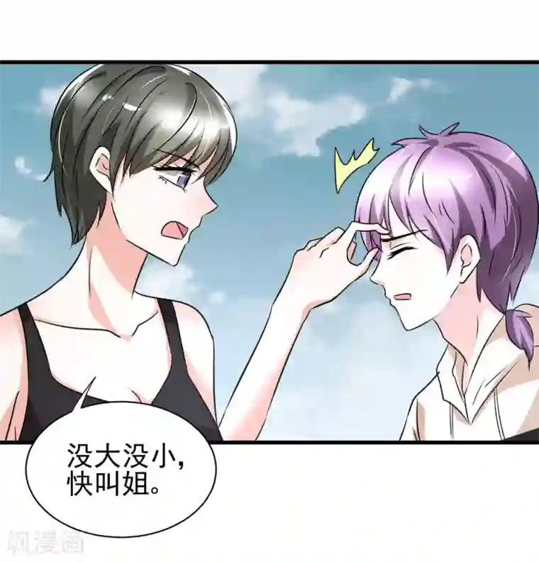 总裁要吃回头草第81话